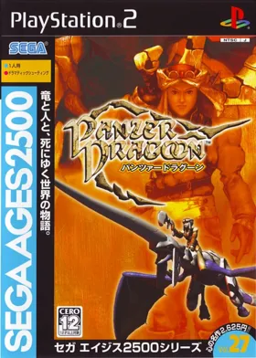 Sega Ages 2500 Series Vol. 27 - Panzer Dragoon (Japan) box cover front